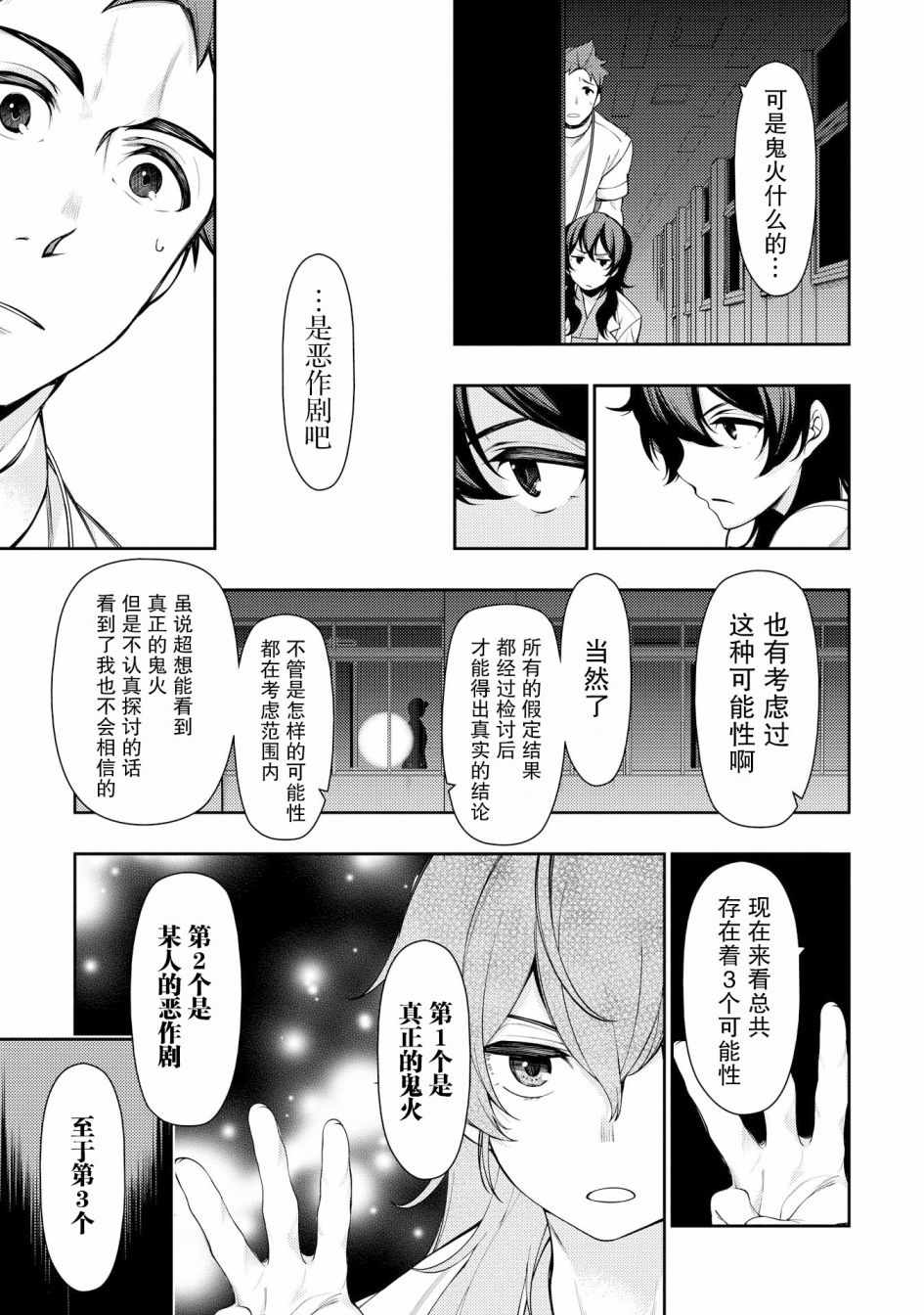 《天久鹰央的推理病历表》漫画 推理病历表 002话