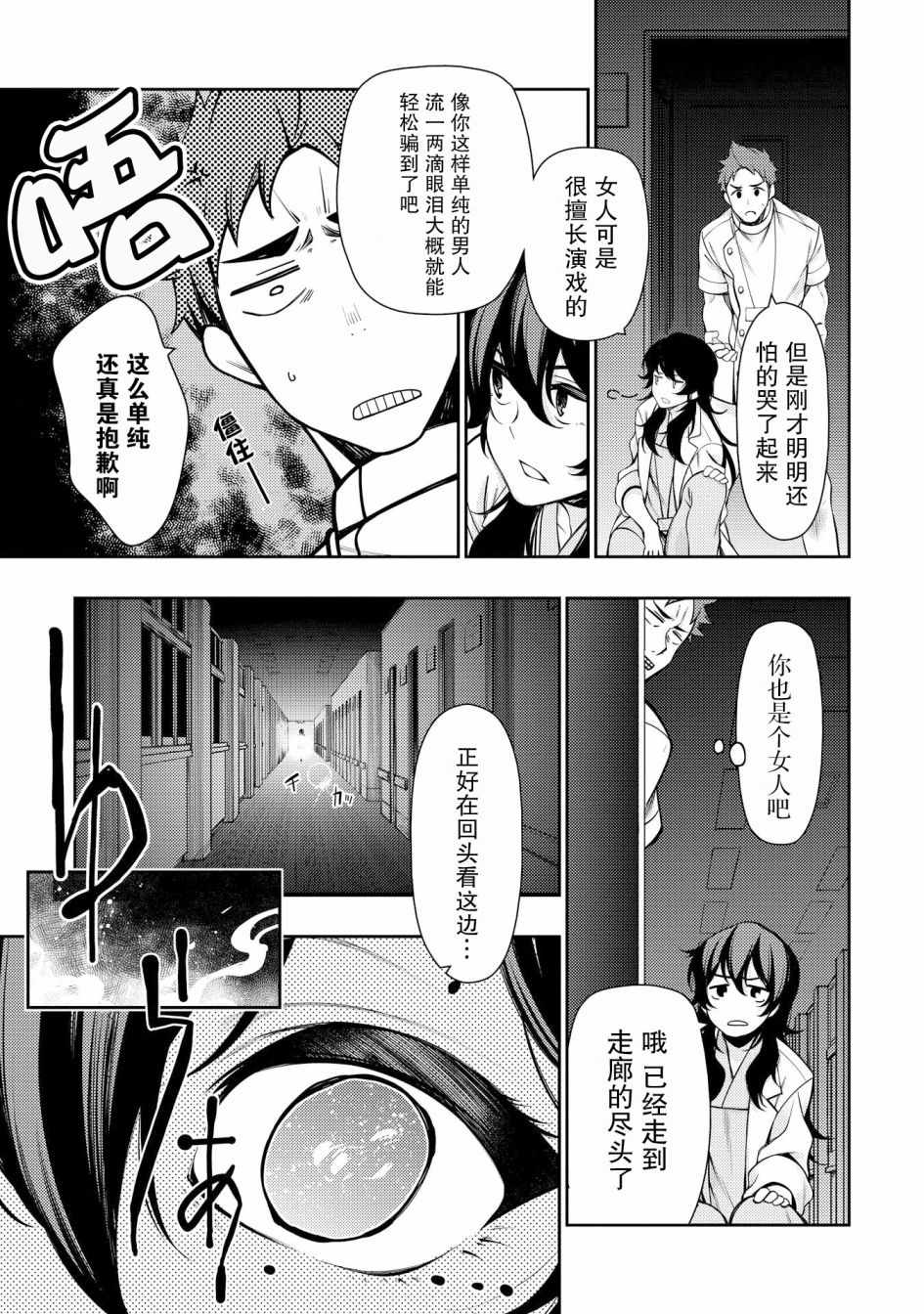 《天久鹰央的推理病历表》漫画 推理病历表 002话