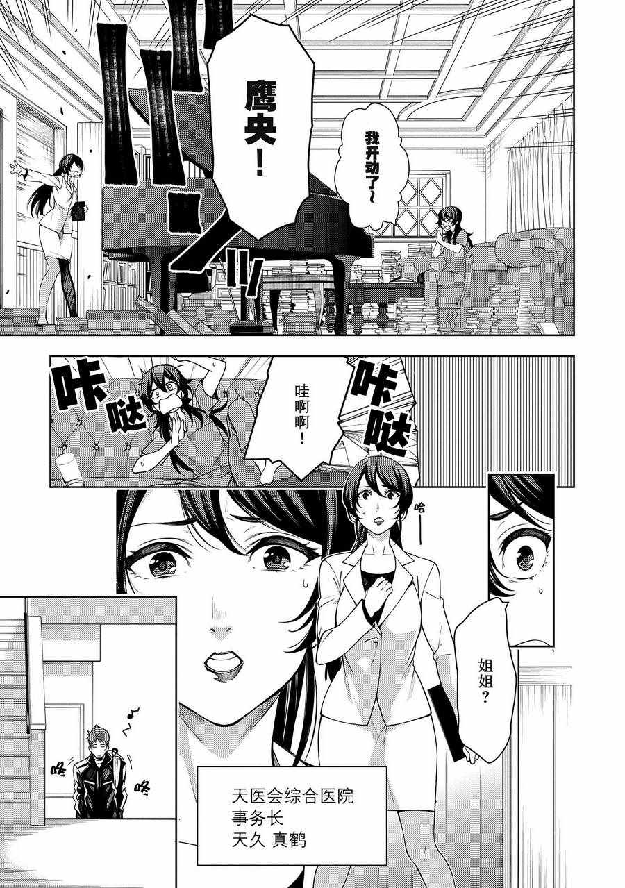 《天久鹰央的推理病历表》漫画 推理病历表 008话