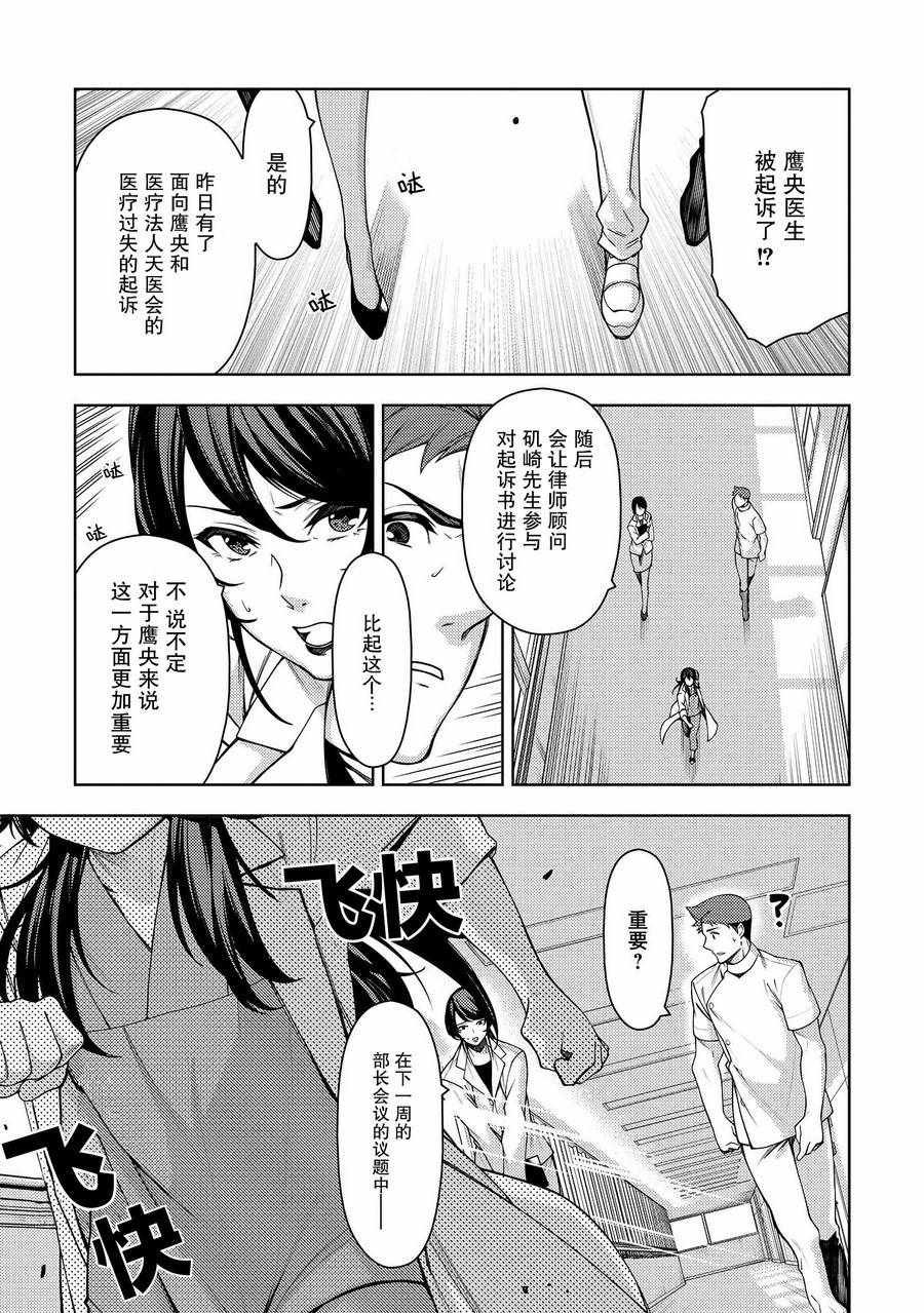 《天久鹰央的推理病历表》漫画 推理病历表 008话