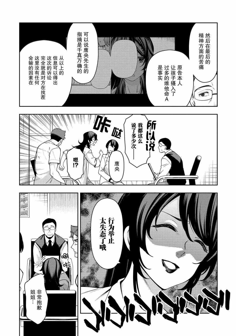 《天久鹰央的推理病历表》漫画 推理病历表 009话