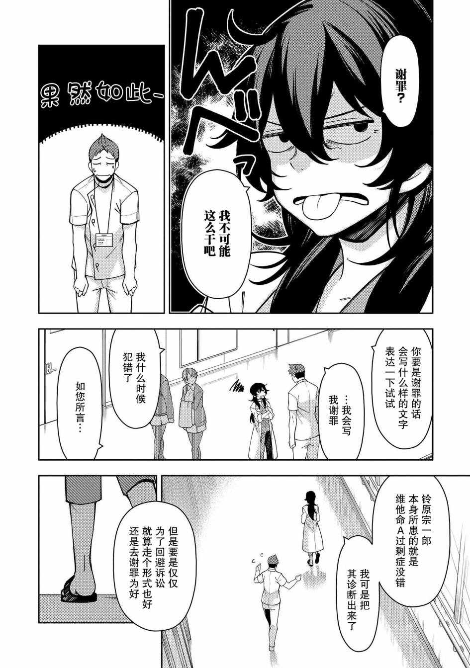 《天久鹰央的推理病历表》漫画 推理病历表 009话