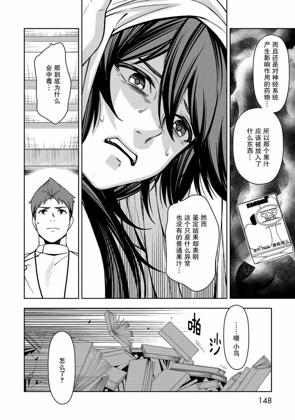 《天久鹰央的推理病历表》漫画 推理病历表 010话