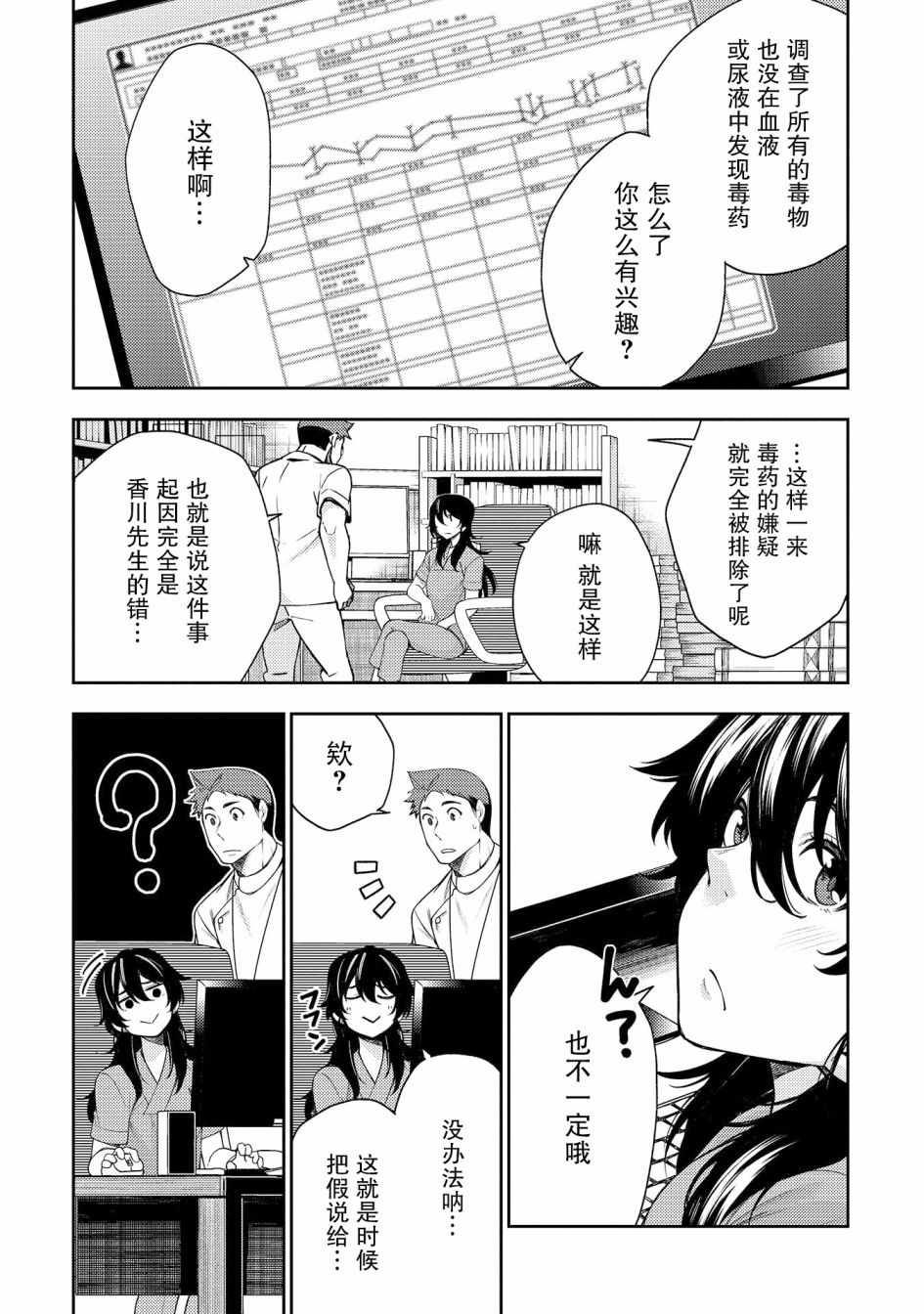 《天久鹰央的推理病历表》漫画 推理病历表 014集