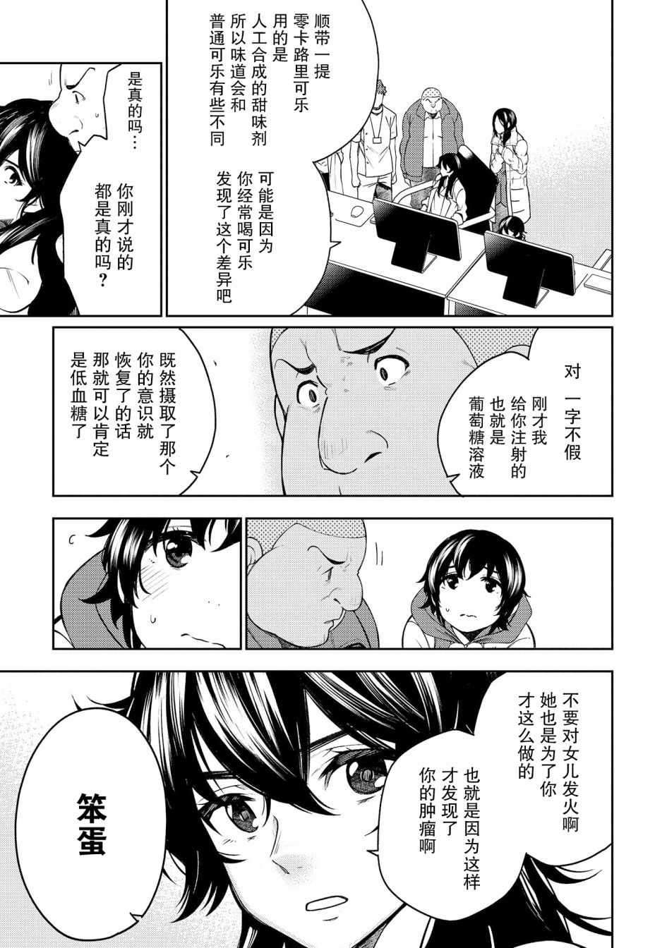 《天久鹰央的推理病历表》漫画 推理病历表 014集