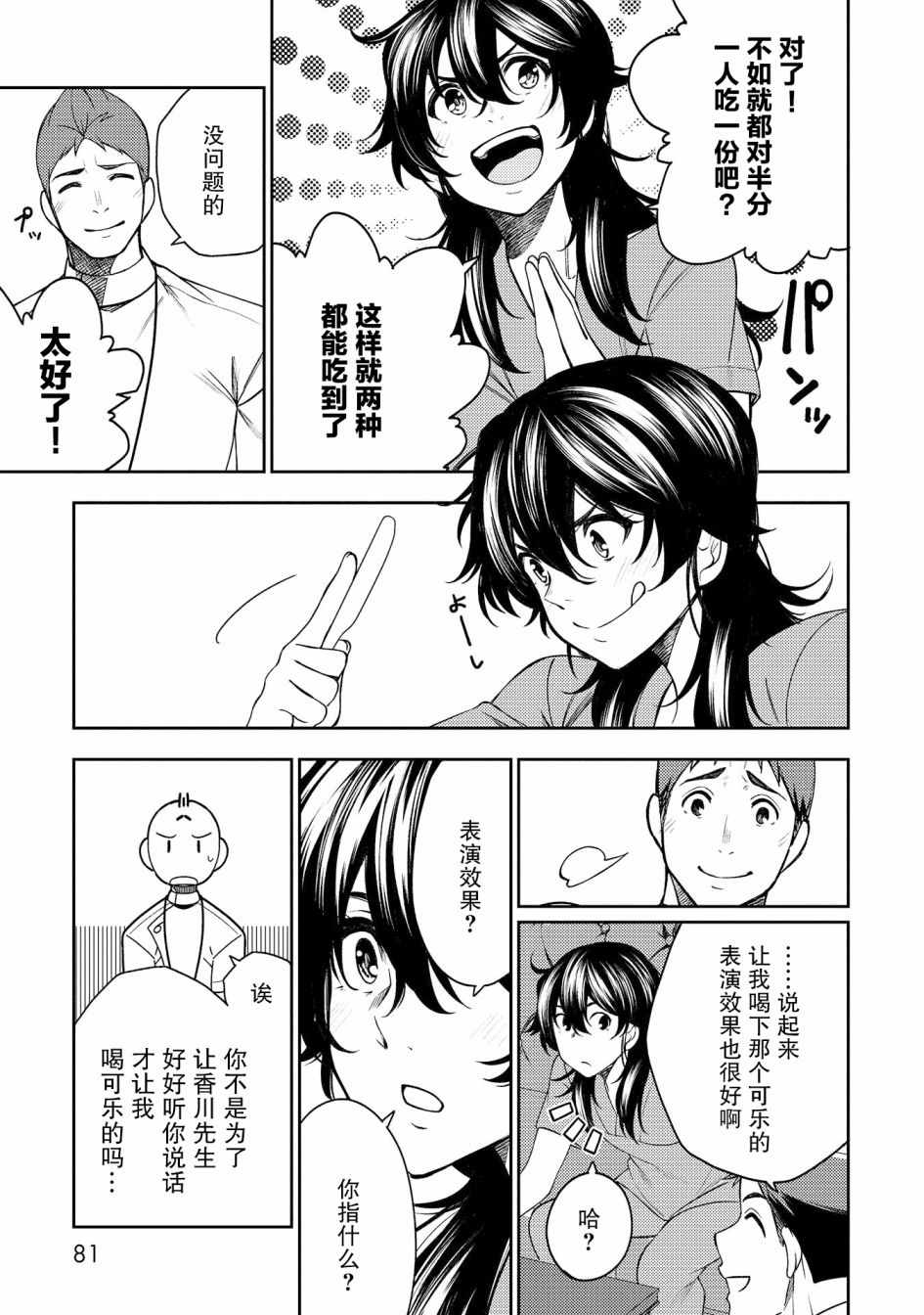 《天久鹰央的推理病历表》漫画 推理病历表 014集