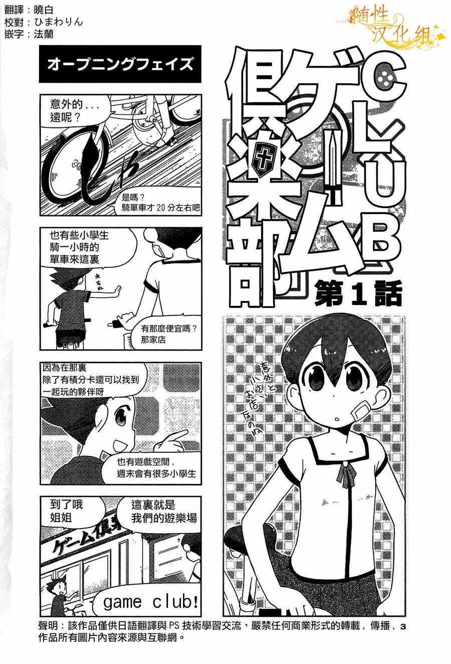 《club game》漫画 001话