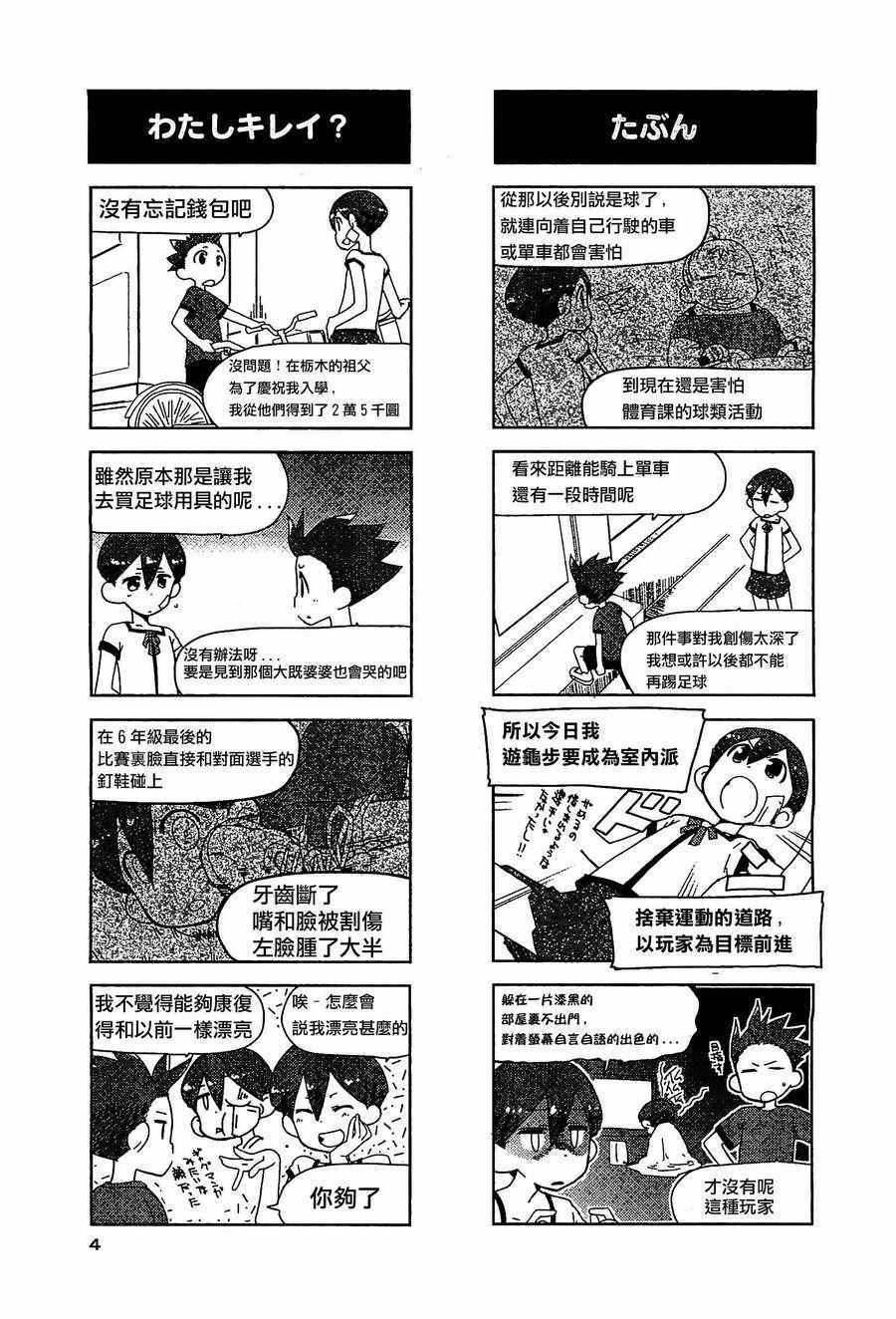 《club game》漫画 001话