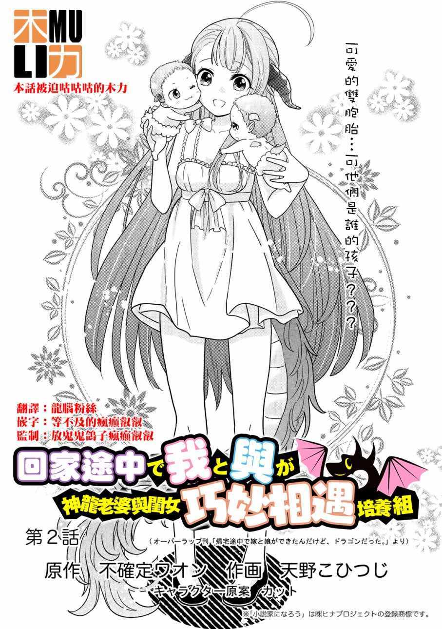 《回家路上捡到的老婆闺女、居然是龙》漫画 捡到的老婆闺女 002话