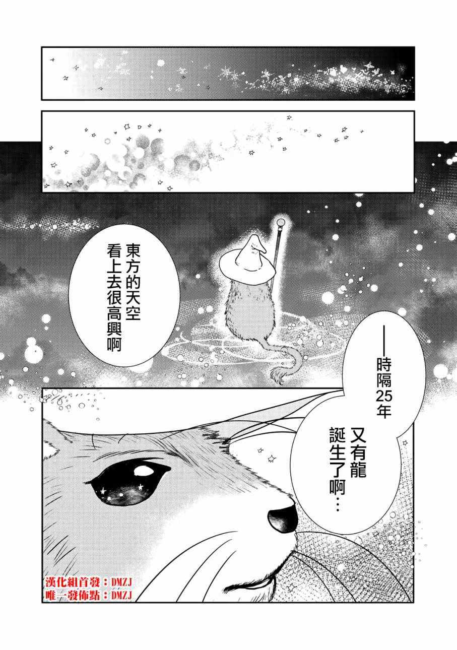 《回家路上捡到的老婆闺女、居然是龙》漫画 捡到的老婆闺女 002话