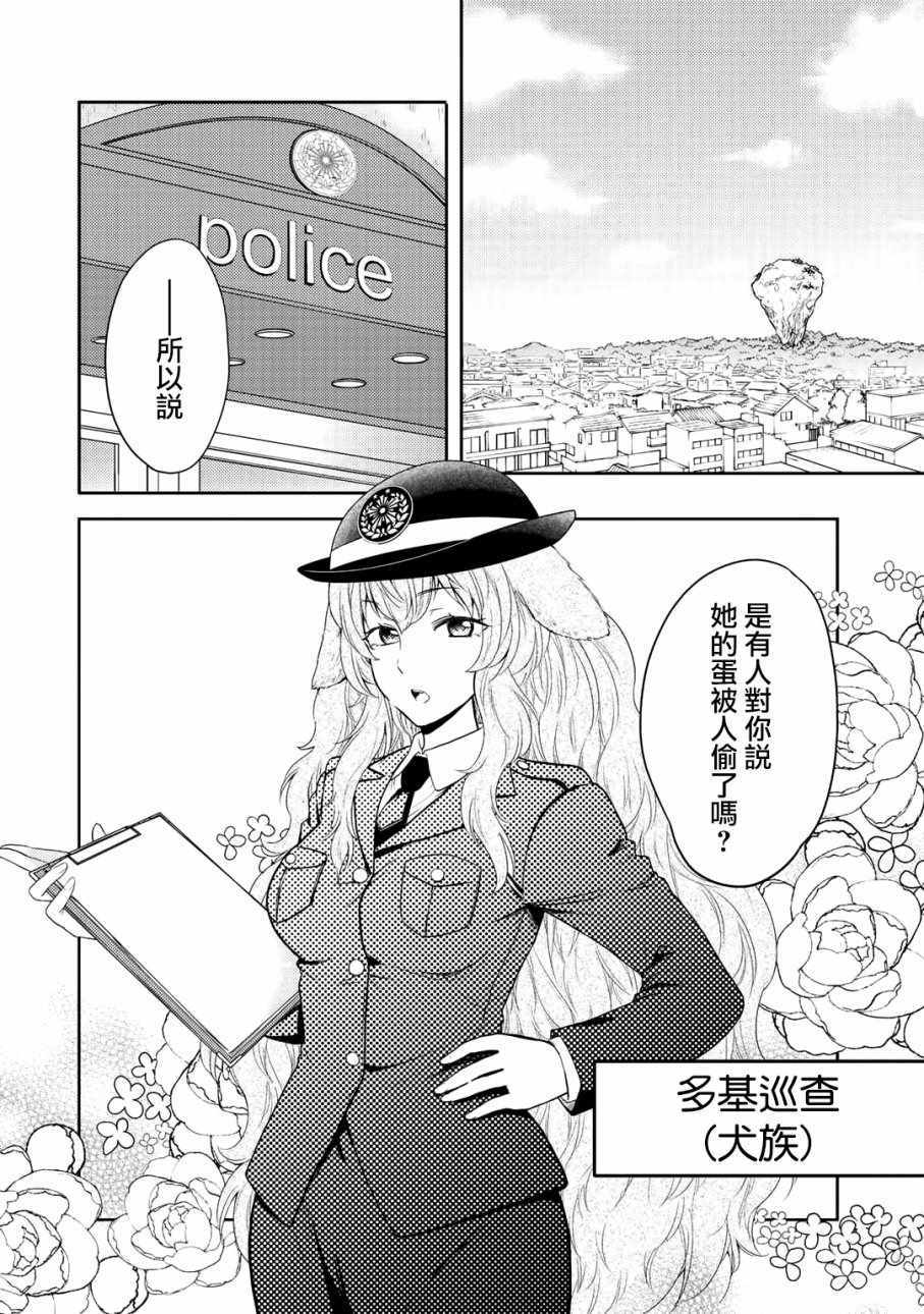 《回家路上捡到的老婆闺女、居然是龙》漫画 捡到的老婆闺女 002话