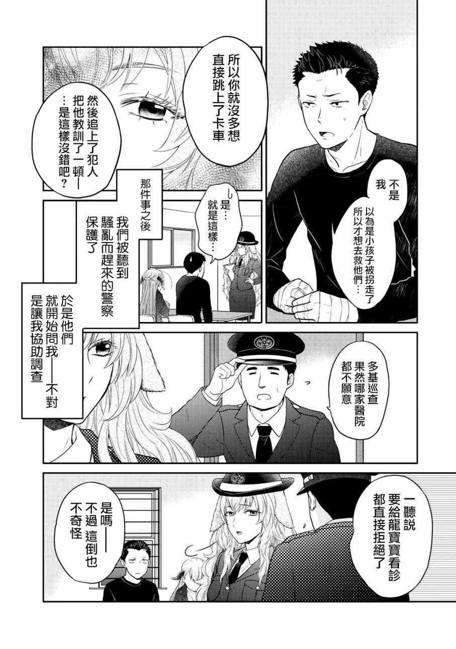 《回家路上捡到的老婆闺女、居然是龙》漫画 捡到的老婆闺女 002话