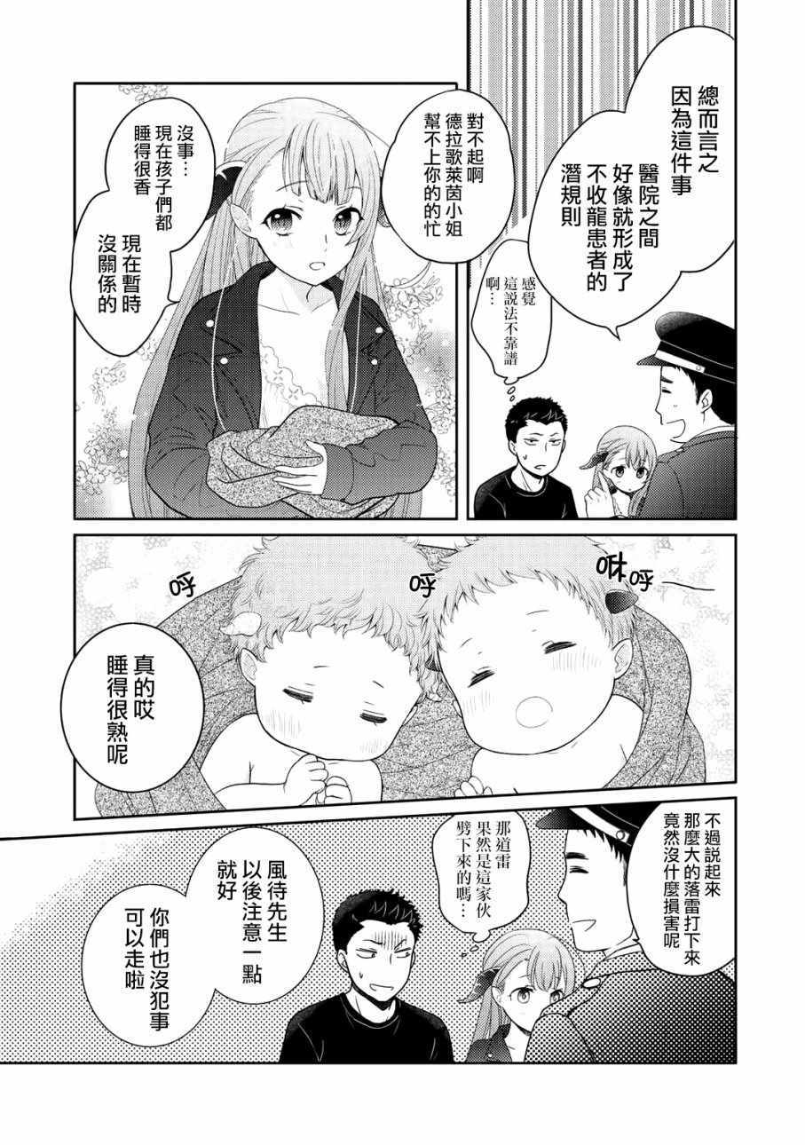 《回家路上捡到的老婆闺女、居然是龙》漫画 捡到的老婆闺女 002话