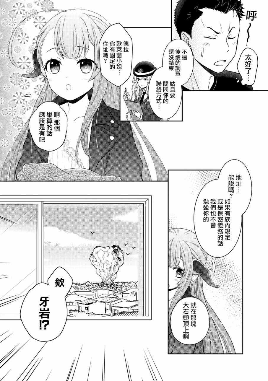 《回家路上捡到的老婆闺女、居然是龙》漫画 捡到的老婆闺女 002话