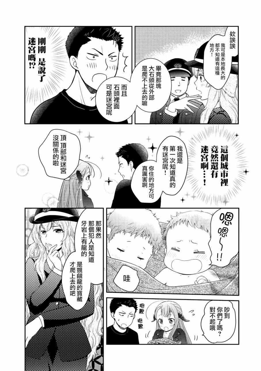 《回家路上捡到的老婆闺女、居然是龙》漫画 捡到的老婆闺女 002话