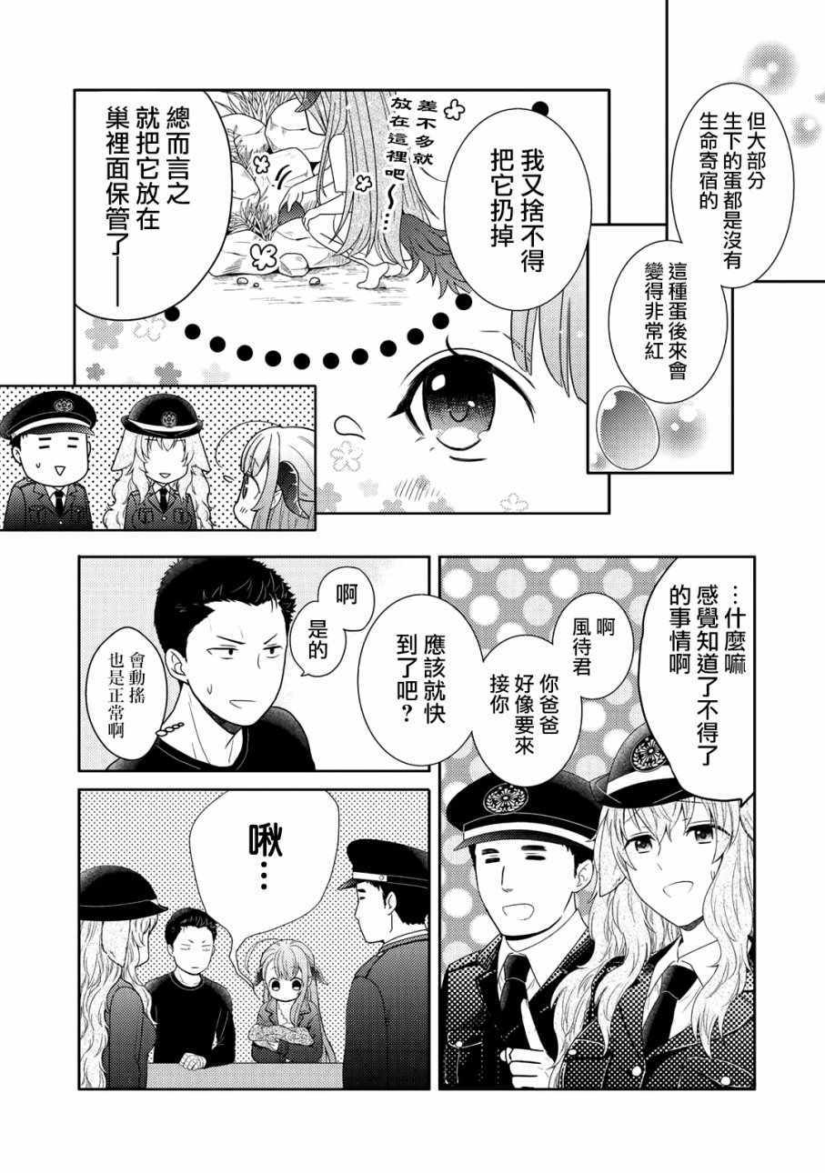 《回家路上捡到的老婆闺女、居然是龙》漫画 捡到的老婆闺女 002话