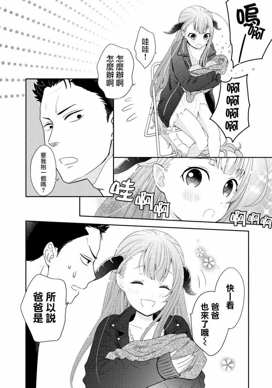 《回家路上捡到的老婆闺女、居然是龙》漫画 捡到的老婆闺女 002话