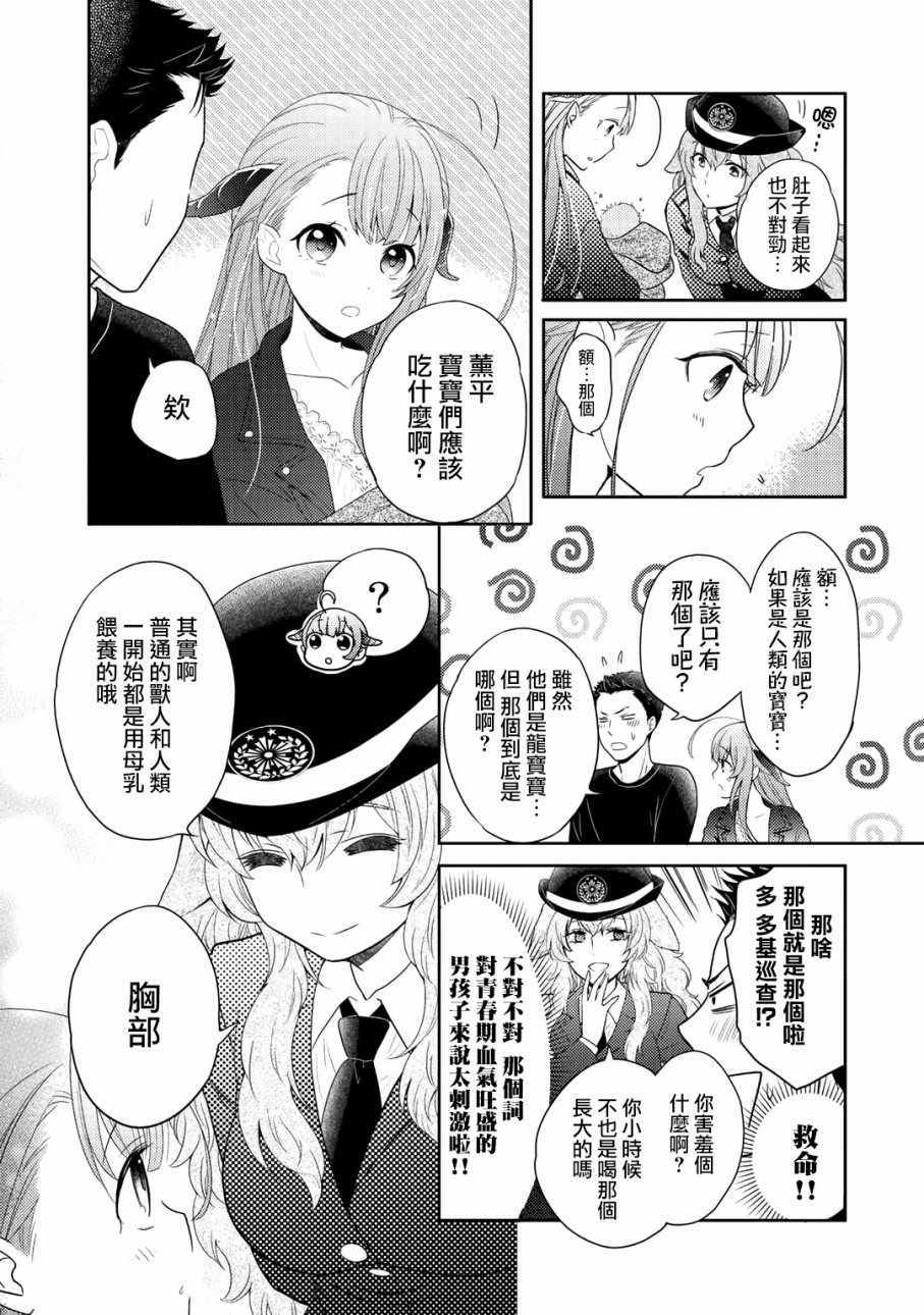 《回家路上捡到的老婆闺女、居然是龙》漫画 捡到的老婆闺女 002话