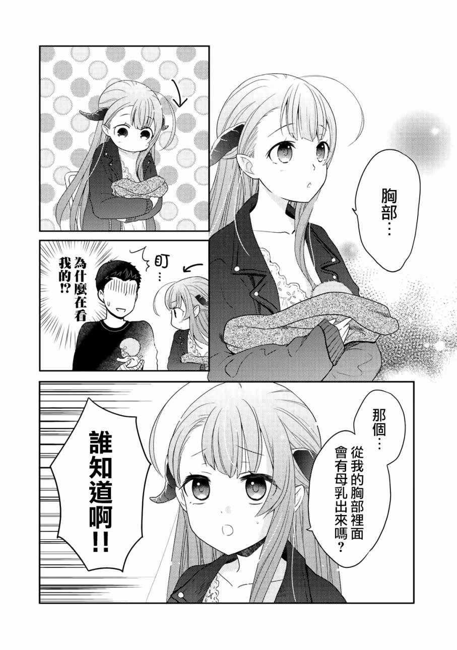 《回家路上捡到的老婆闺女、居然是龙》漫画 捡到的老婆闺女 002话