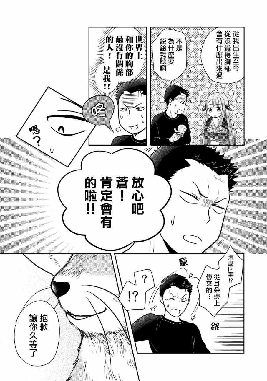 《回家路上捡到的老婆闺女、居然是龙》漫画 捡到的老婆闺女 002话