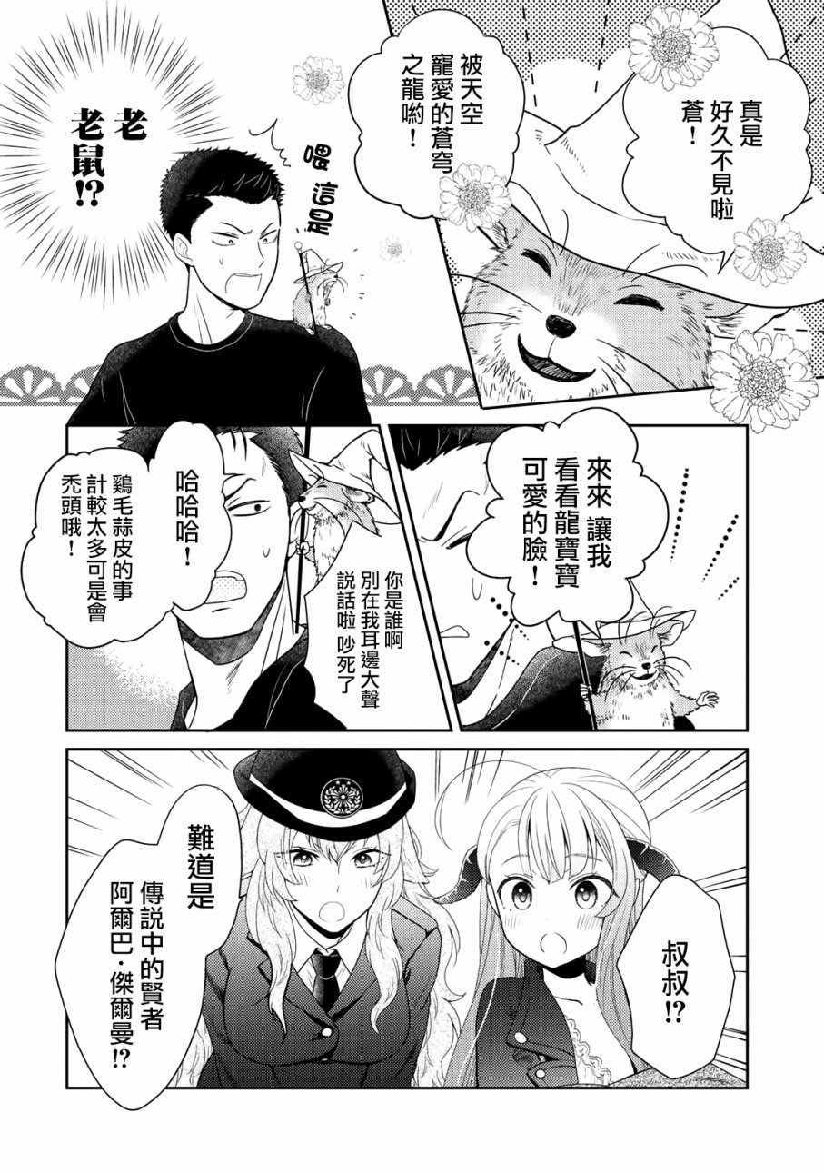 《回家路上捡到的老婆闺女、居然是龙》漫画 捡到的老婆闺女 002话