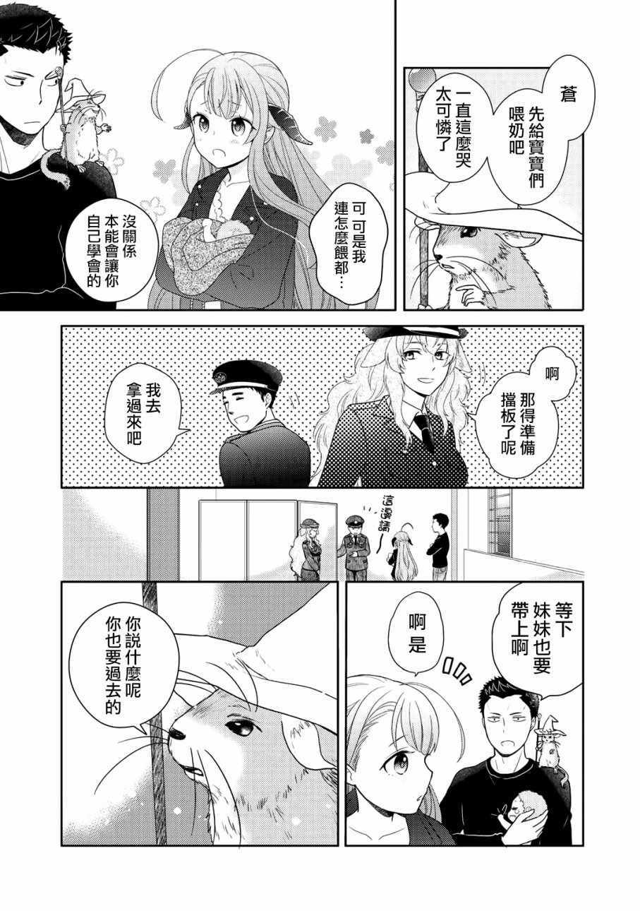 《回家路上捡到的老婆闺女、居然是龙》漫画 捡到的老婆闺女 002话