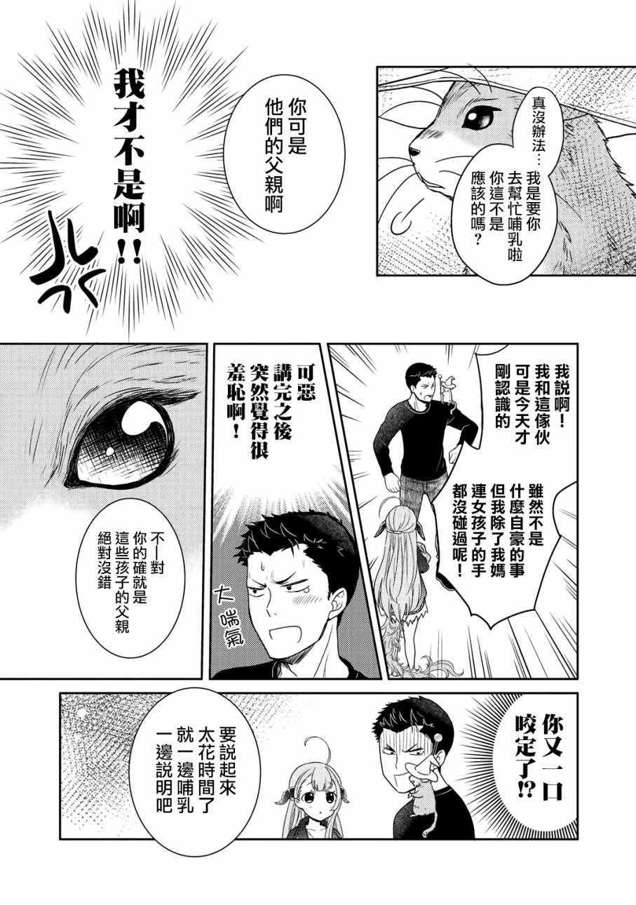 《回家路上捡到的老婆闺女、居然是龙》漫画 捡到的老婆闺女 002话