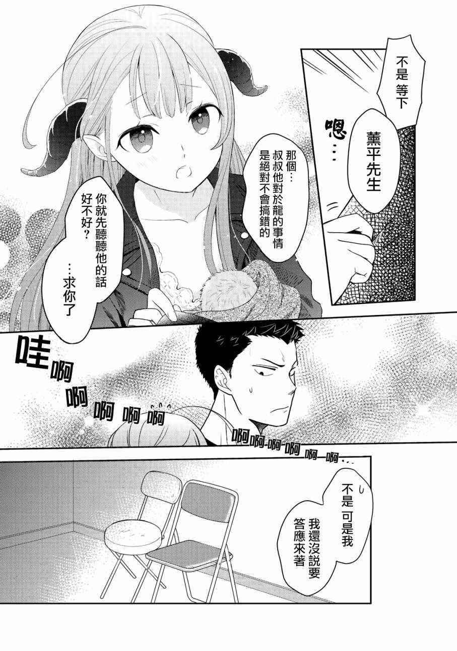 《回家路上捡到的老婆闺女、居然是龙》漫画 捡到的老婆闺女 002话