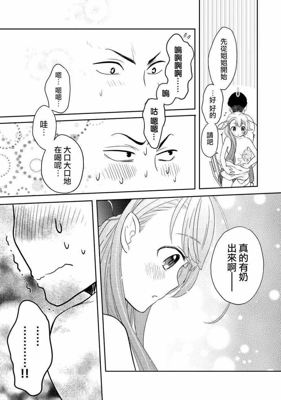 《回家路上捡到的老婆闺女、居然是龙》漫画 捡到的老婆闺女 002话