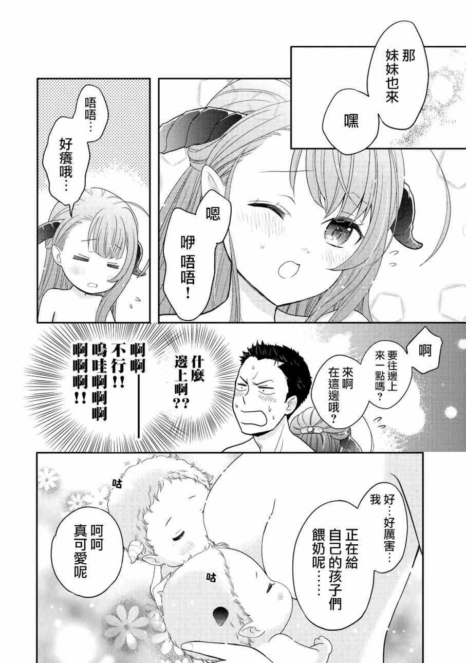 《回家路上捡到的老婆闺女、居然是龙》漫画 捡到的老婆闺女 002话