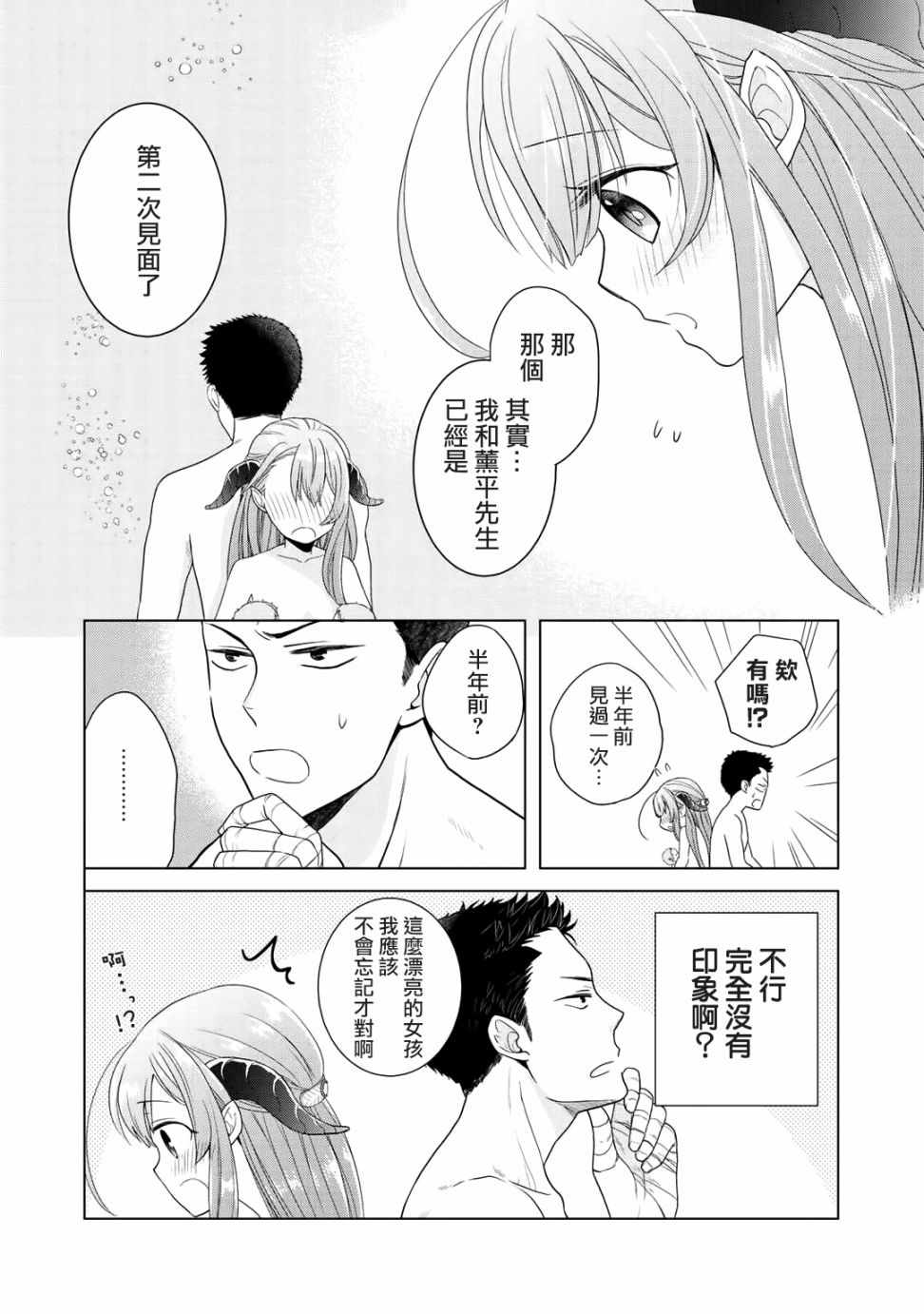 《回家路上捡到的老婆闺女、居然是龙》漫画 捡到的老婆闺女 003话