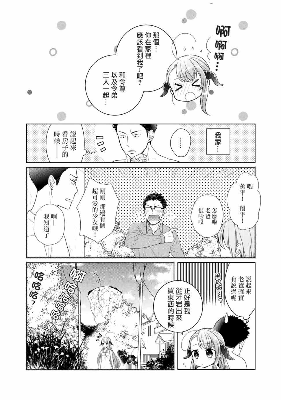 《回家路上捡到的老婆闺女、居然是龙》漫画 捡到的老婆闺女 003话