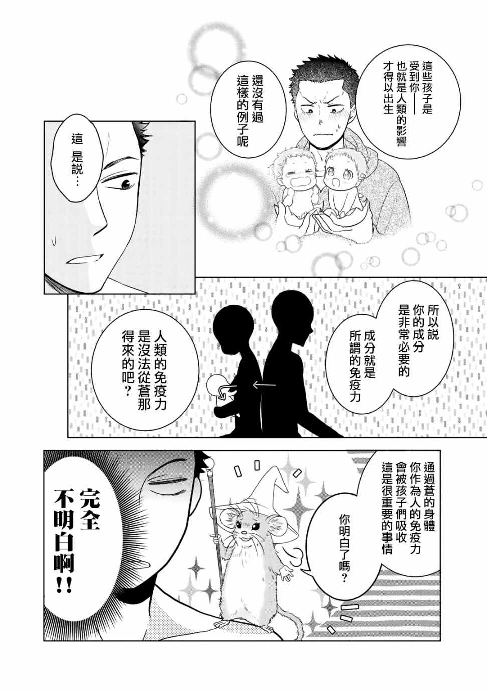 《回家路上捡到的老婆闺女、居然是龙》漫画 捡到的老婆闺女 003话