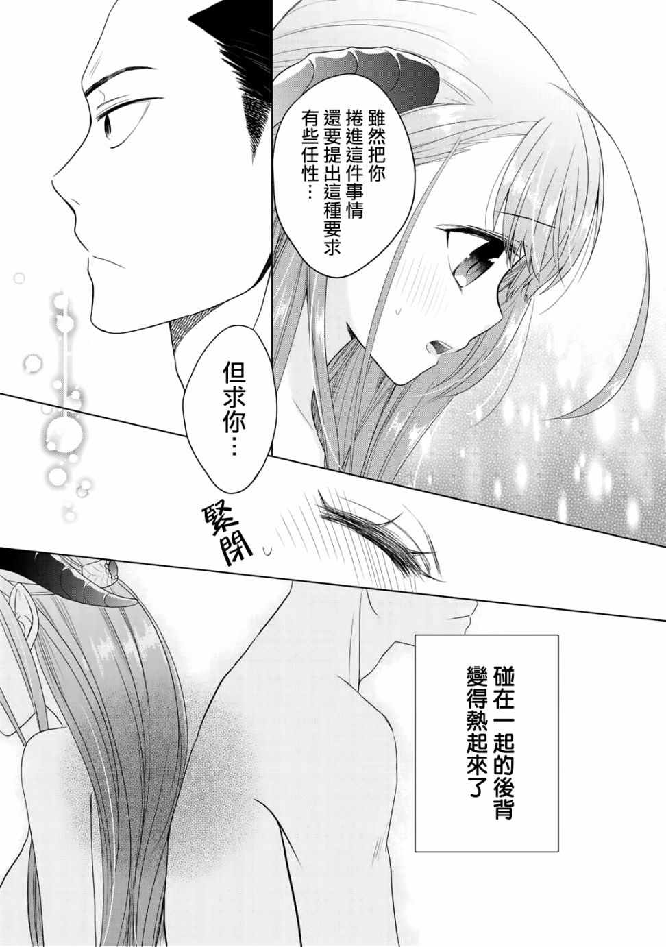 《回家路上捡到的老婆闺女、居然是龙》漫画 捡到的老婆闺女 003话