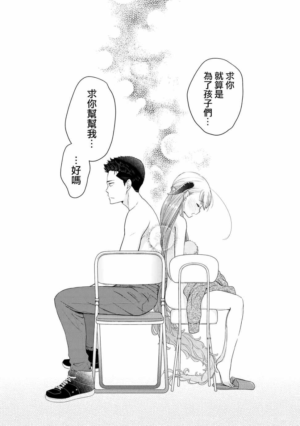 《回家路上捡到的老婆闺女、居然是龙》漫画 捡到的老婆闺女 003话