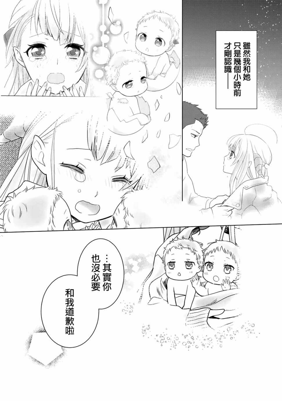 《回家路上捡到的老婆闺女、居然是龙》漫画 捡到的老婆闺女 003话