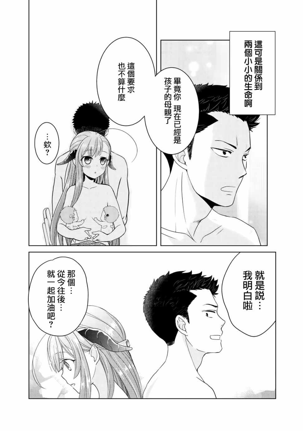 《回家路上捡到的老婆闺女、居然是龙》漫画 捡到的老婆闺女 003话