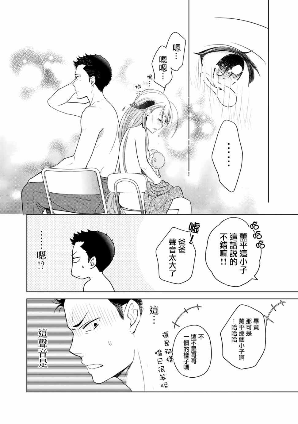 《回家路上捡到的老婆闺女、居然是龙》漫画 捡到的老婆闺女 003话