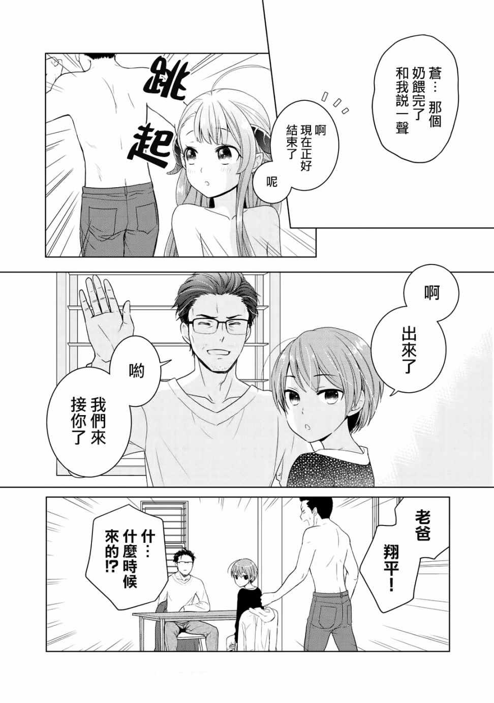 《回家路上捡到的老婆闺女、居然是龙》漫画 捡到的老婆闺女 003话