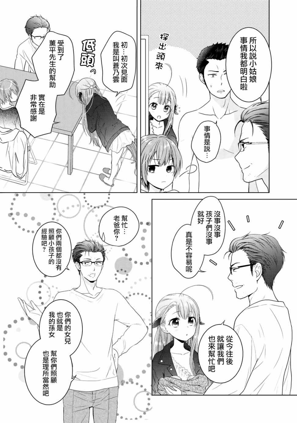 《回家路上捡到的老婆闺女、居然是龙》漫画 捡到的老婆闺女 003话