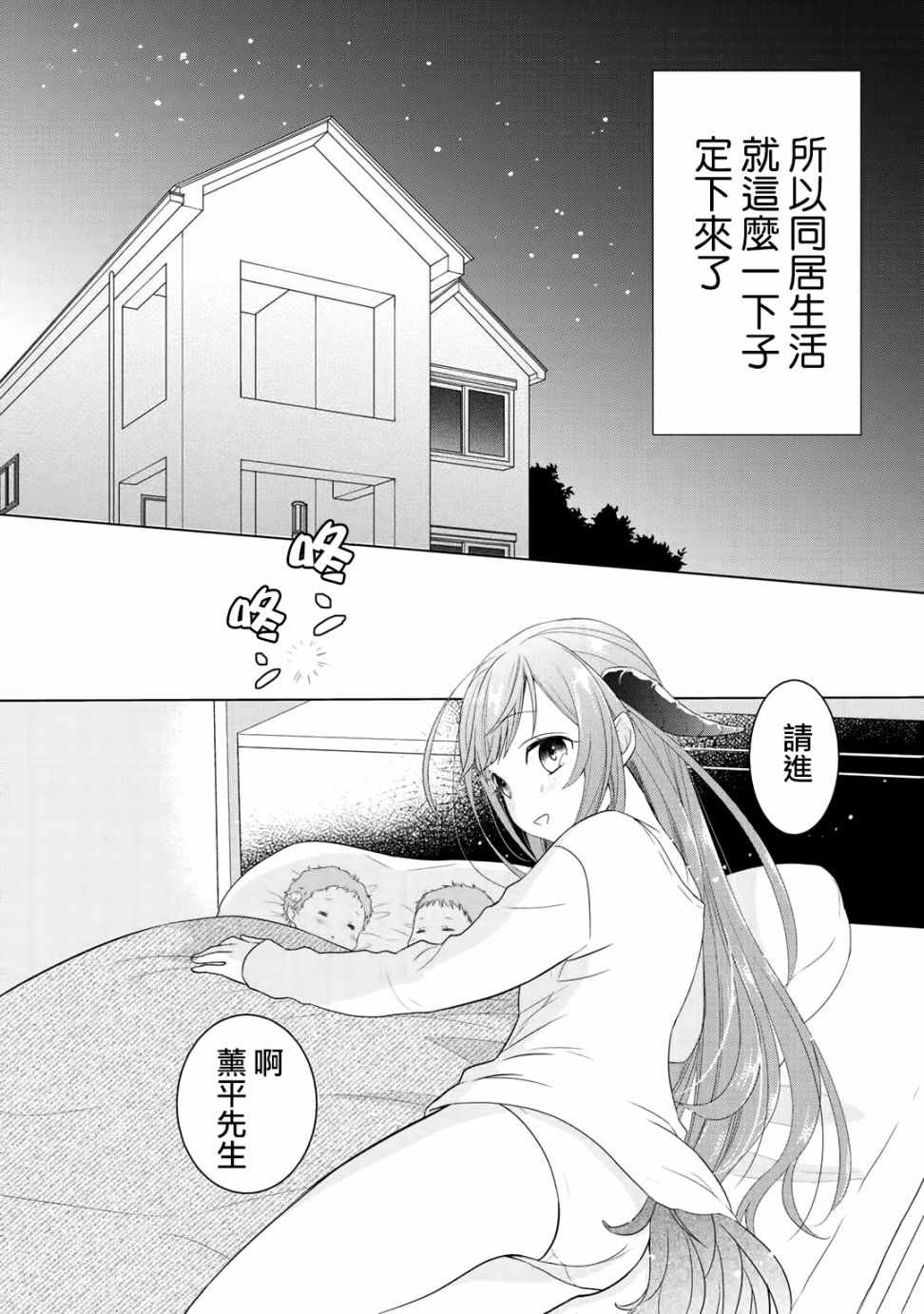 《回家路上捡到的老婆闺女、居然是龙》漫画 捡到的老婆闺女 003话