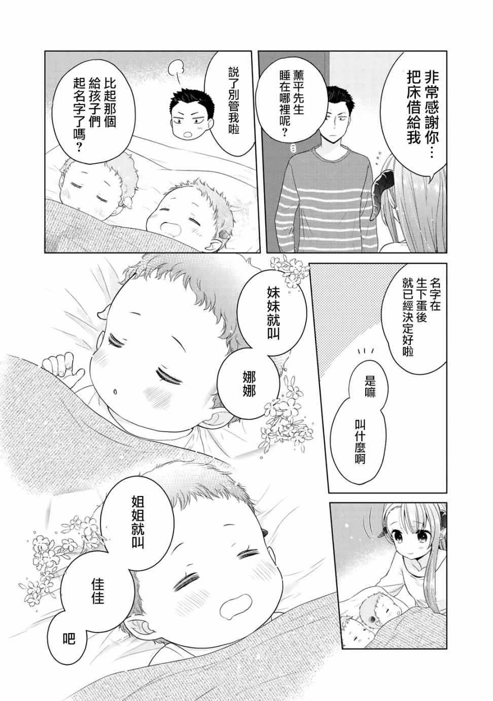 《回家路上捡到的老婆闺女、居然是龙》漫画 捡到的老婆闺女 003话