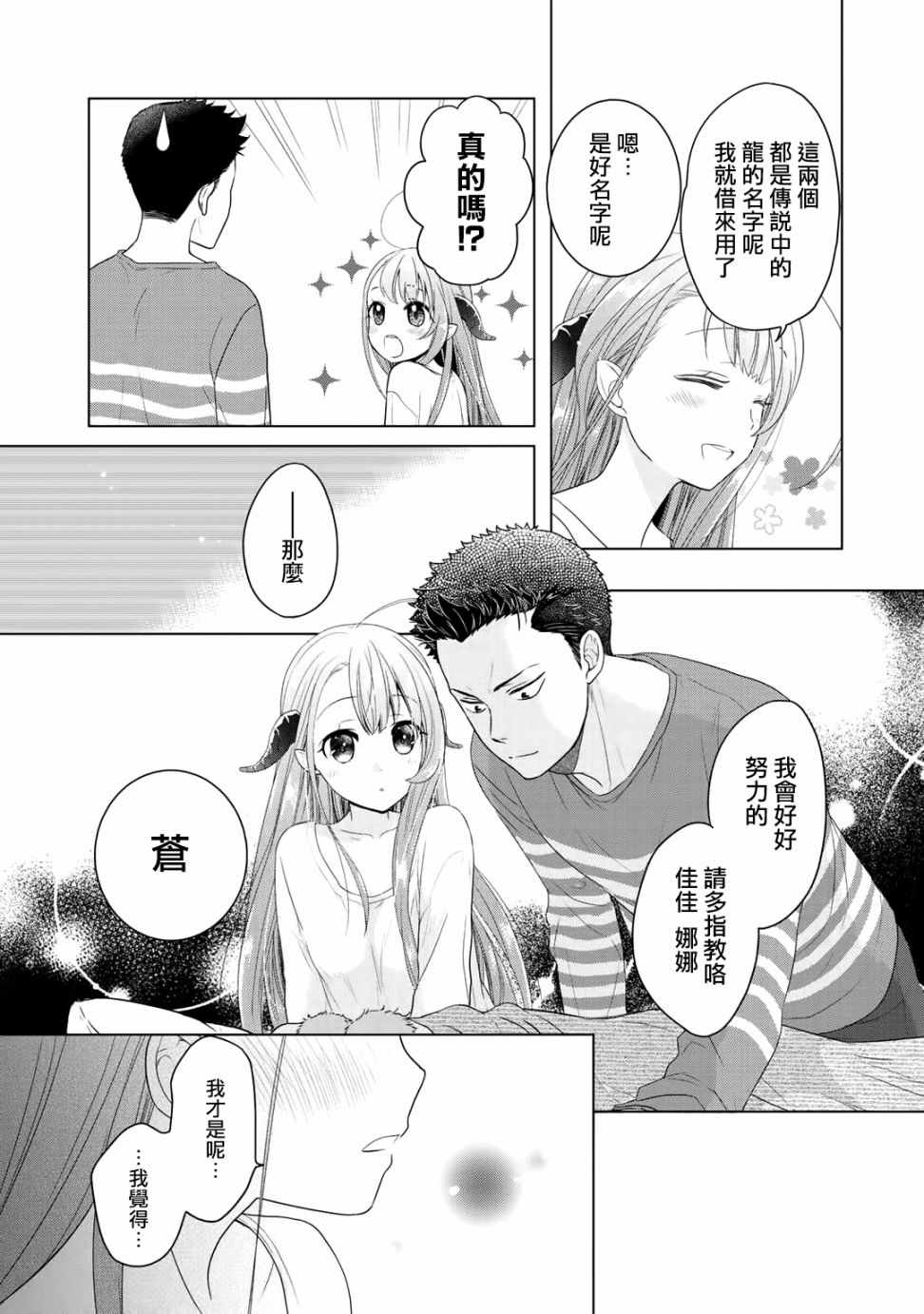 《回家路上捡到的老婆闺女、居然是龙》漫画 捡到的老婆闺女 003话