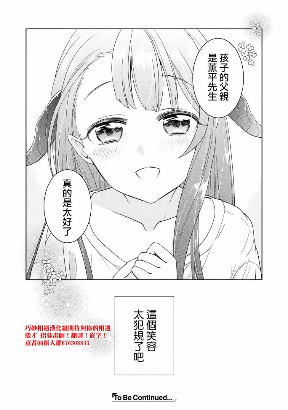 《回家路上捡到的老婆闺女、居然是龙》漫画 捡到的老婆闺女 003话