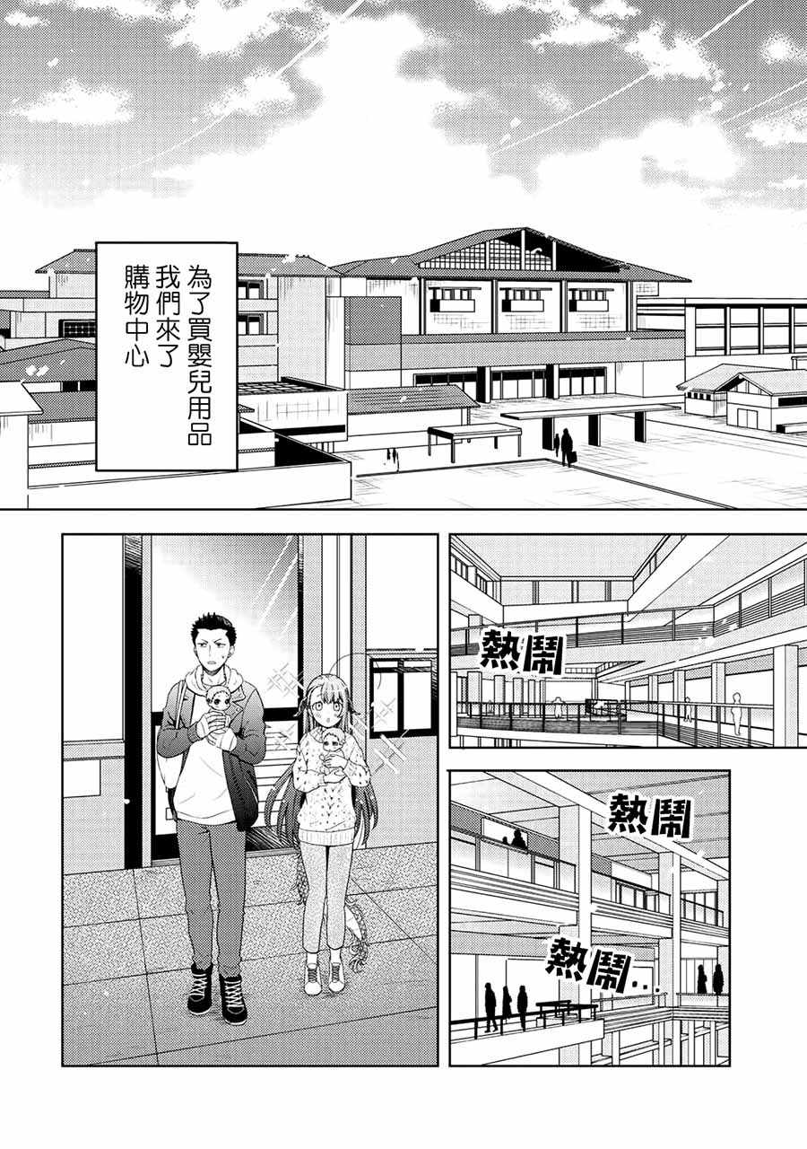 《回家路上捡到的老婆闺女、居然是龙》漫画 捡到的老婆闺女 005话