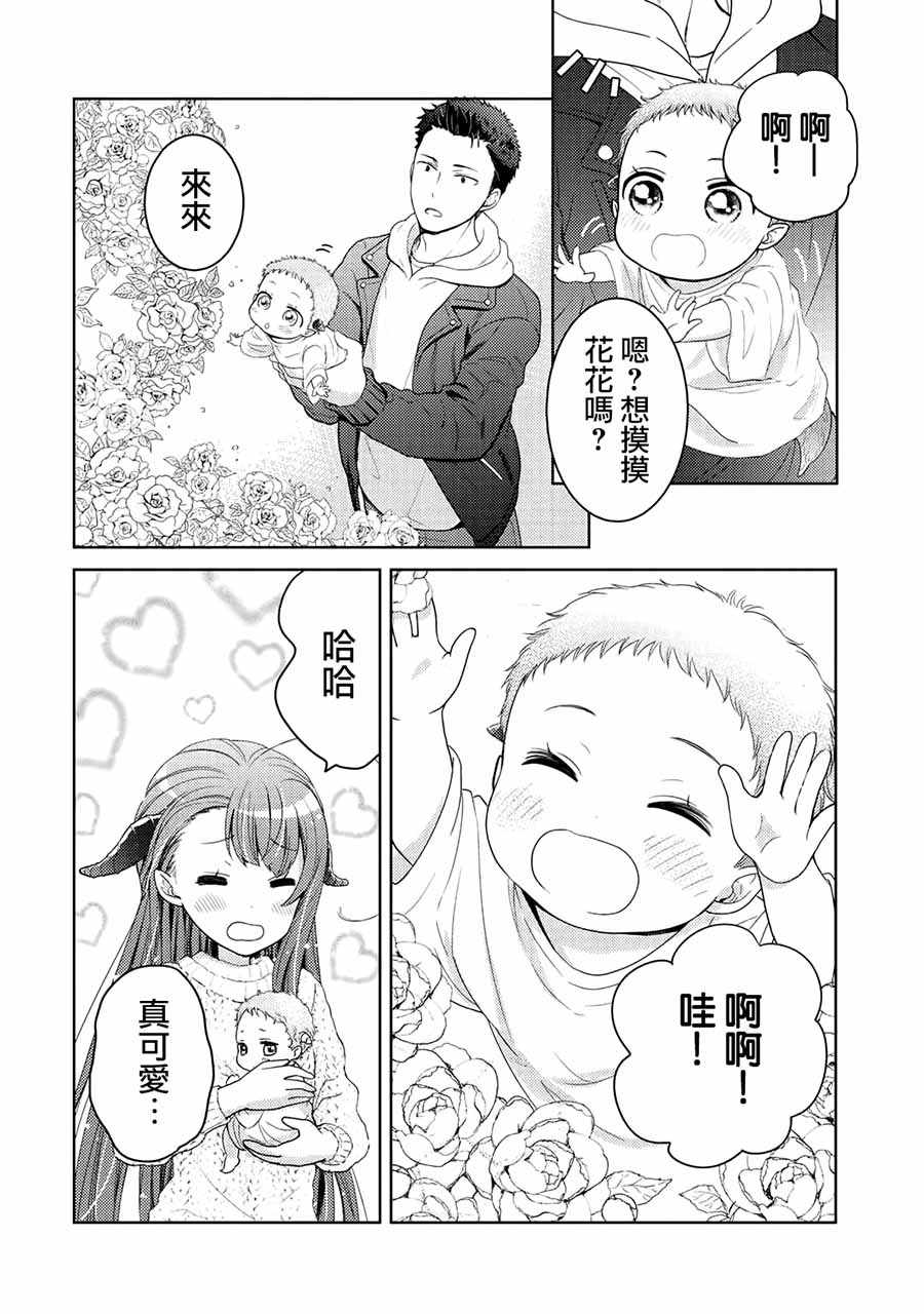 《回家路上捡到的老婆闺女、居然是龙》漫画 捡到的老婆闺女 005话