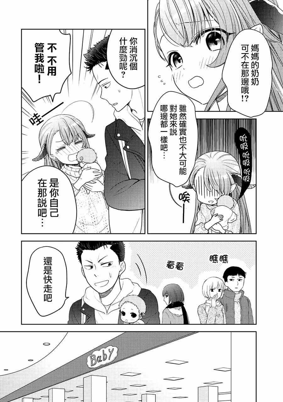 《回家路上捡到的老婆闺女、居然是龙》漫画 捡到的老婆闺女 005话