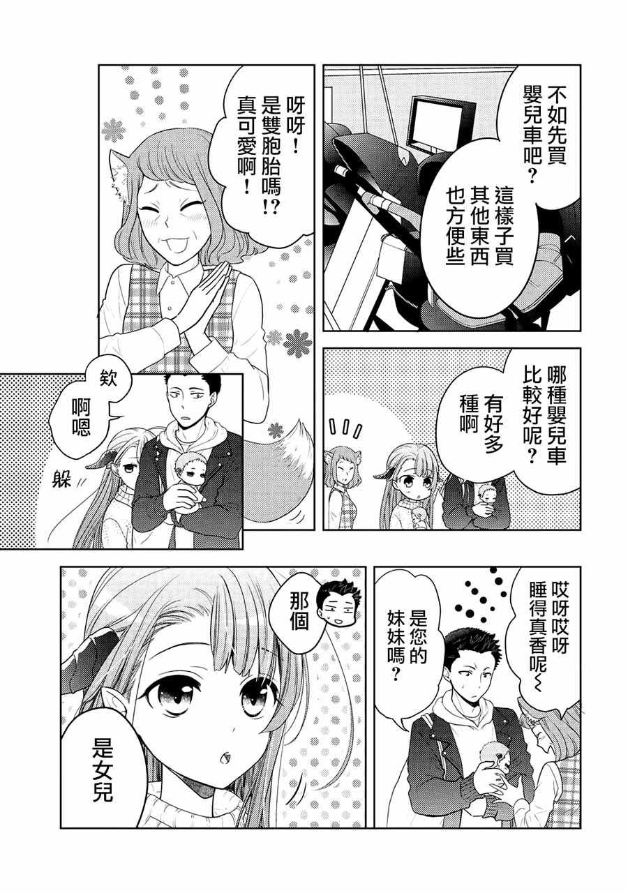 《回家路上捡到的老婆闺女、居然是龙》漫画 捡到的老婆闺女 005话