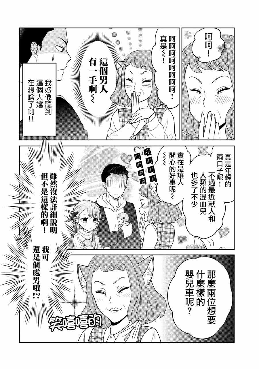 《回家路上捡到的老婆闺女、居然是龙》漫画 捡到的老婆闺女 005话