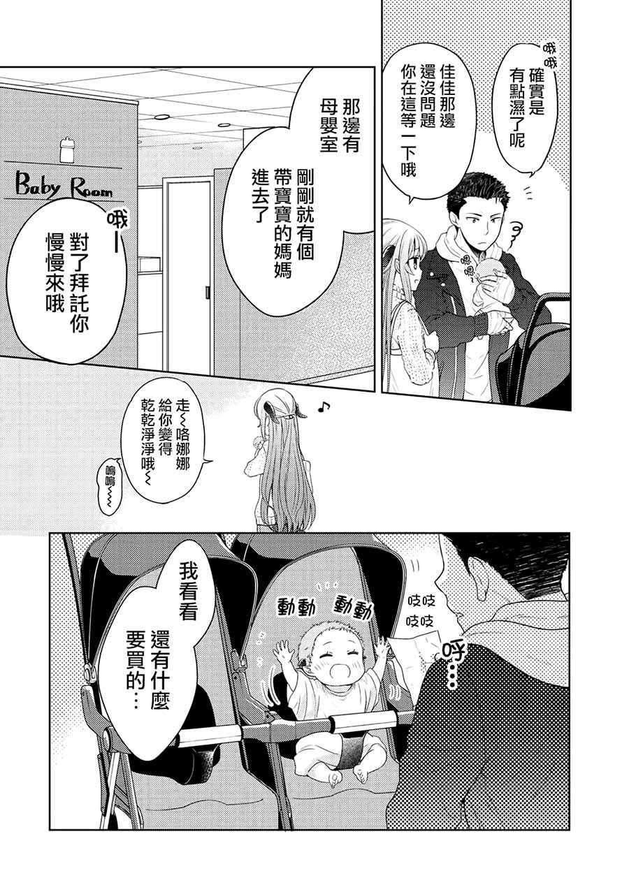 《回家路上捡到的老婆闺女、居然是龙》漫画 捡到的老婆闺女 005话